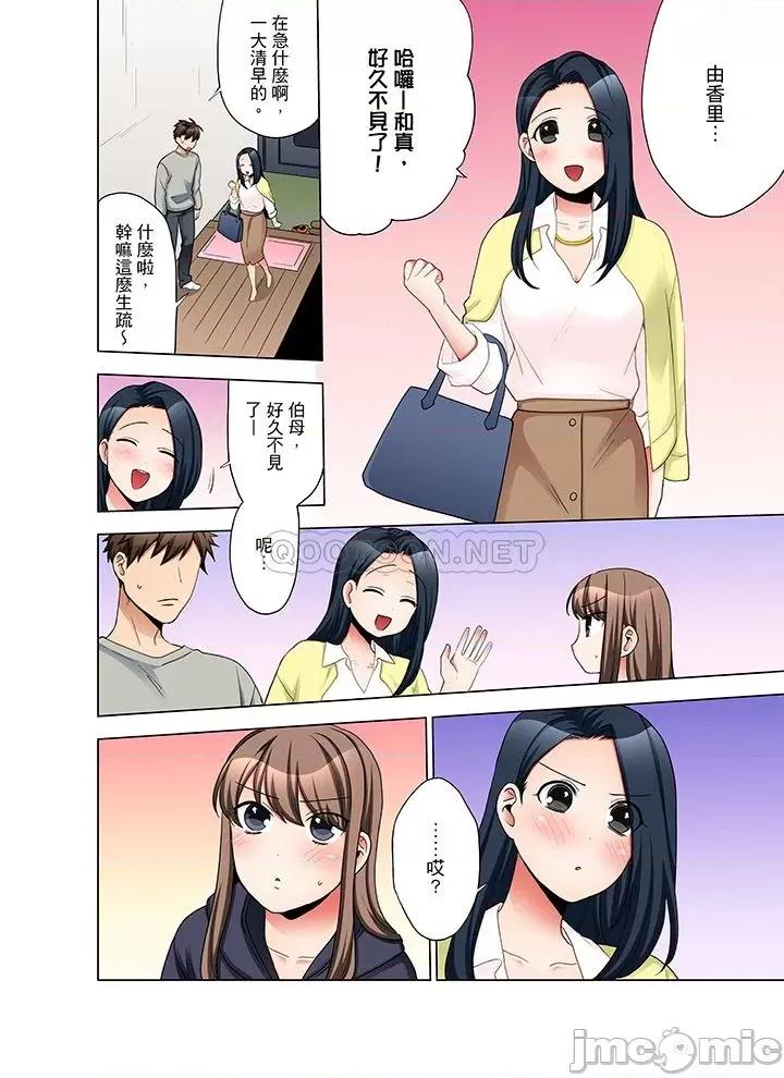 一不小心就上了公司後輩！？上班時間不能愛愛…！ 一不小心就上了公司後輩 36-40 第67页