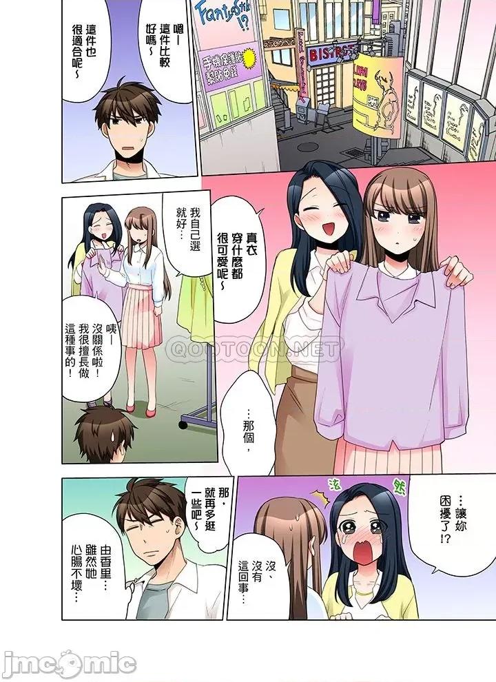 一不小心就上了公司後輩！？上班時間不能愛愛…！ 一不小心就上了公司後輩 36-40 第69页