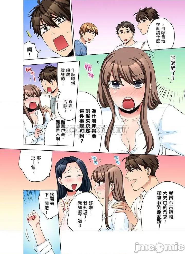 一不小心就上了公司後輩！？上班時間不能愛愛…！ 一不小心就上了公司後輩 36-40 第73页