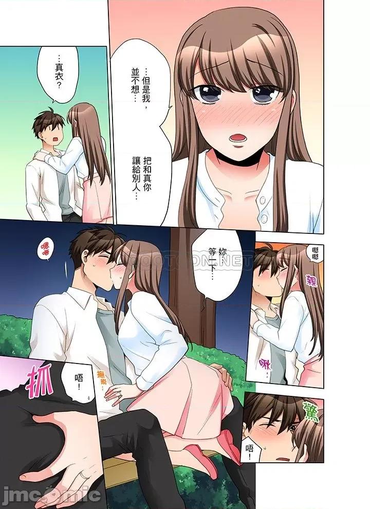 一不小心就上了公司後輩！？上班時間不能愛愛…！ 一不小心就上了公司後輩 36-40 第76页