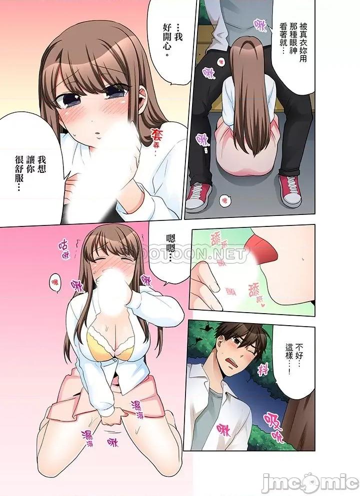 一不小心就上了公司後輩！？上班時間不能愛愛…！ 一不小心就上了公司後輩 36-40 第78页