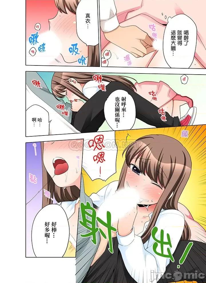 一不小心就上了公司後輩！？上班時間不能愛愛…！ 一不小心就上了公司後輩 36-40 第79页