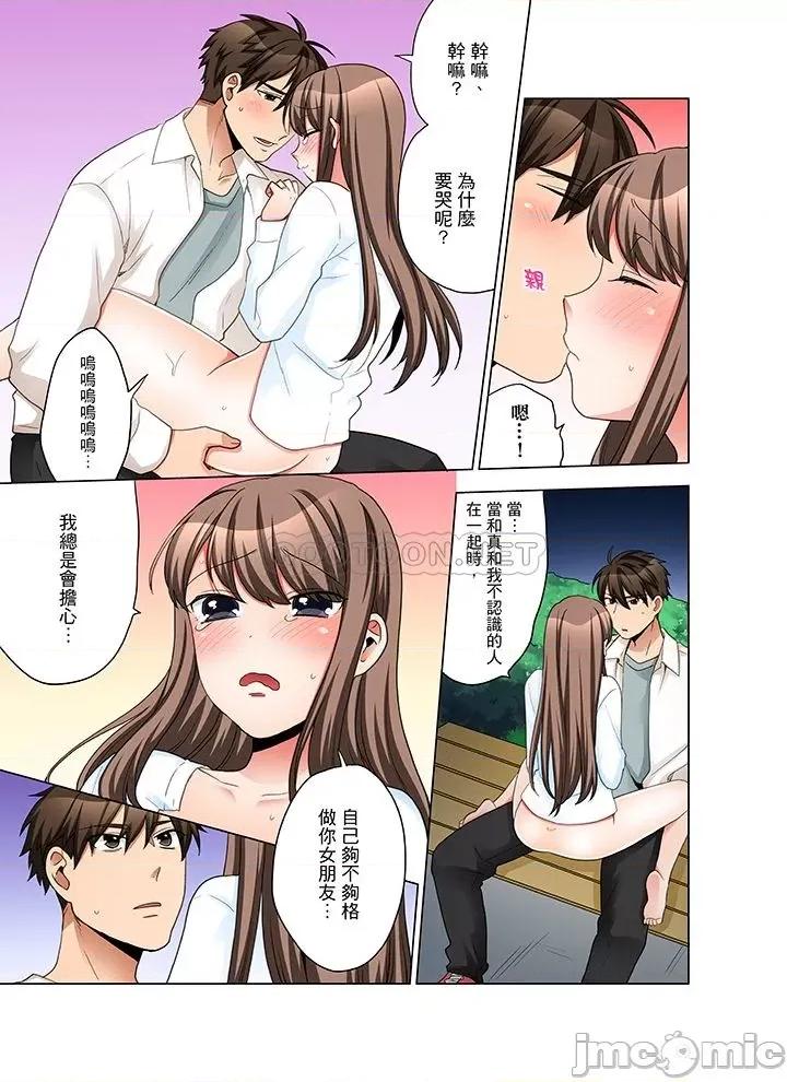 一不小心就上了公司後輩！？上班時間不能愛愛…！ 一不小心就上了公司後輩 41-45 第7页