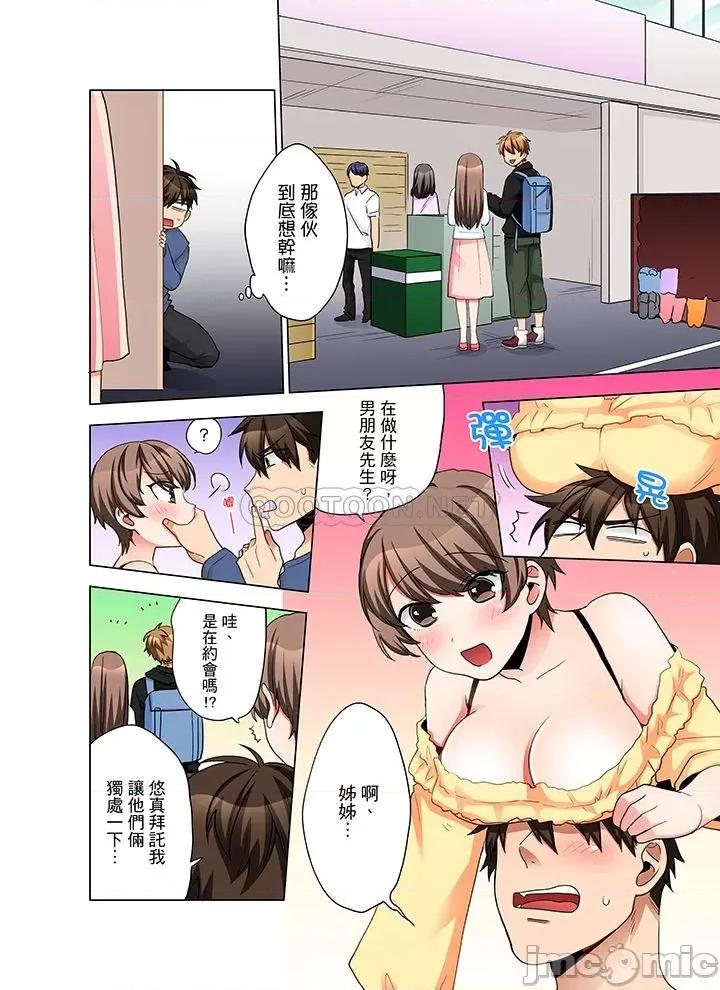 一不小心就上了公司後輩！？上班時間不能愛愛…！ 一不小心就上了公司後輩 41-45 第21页