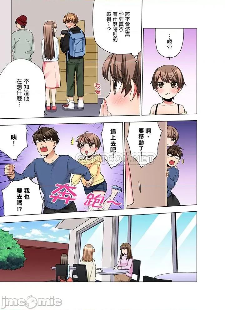 一不小心就上了公司後輩！？上班時間不能愛愛…！ 一不小心就上了公司後輩 41-45 第22页
