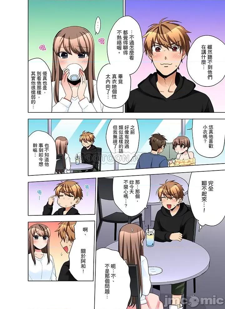 一不小心就上了公司後輩！？上班時間不能愛愛…！ 一不小心就上了公司後輩 41-45 第23页