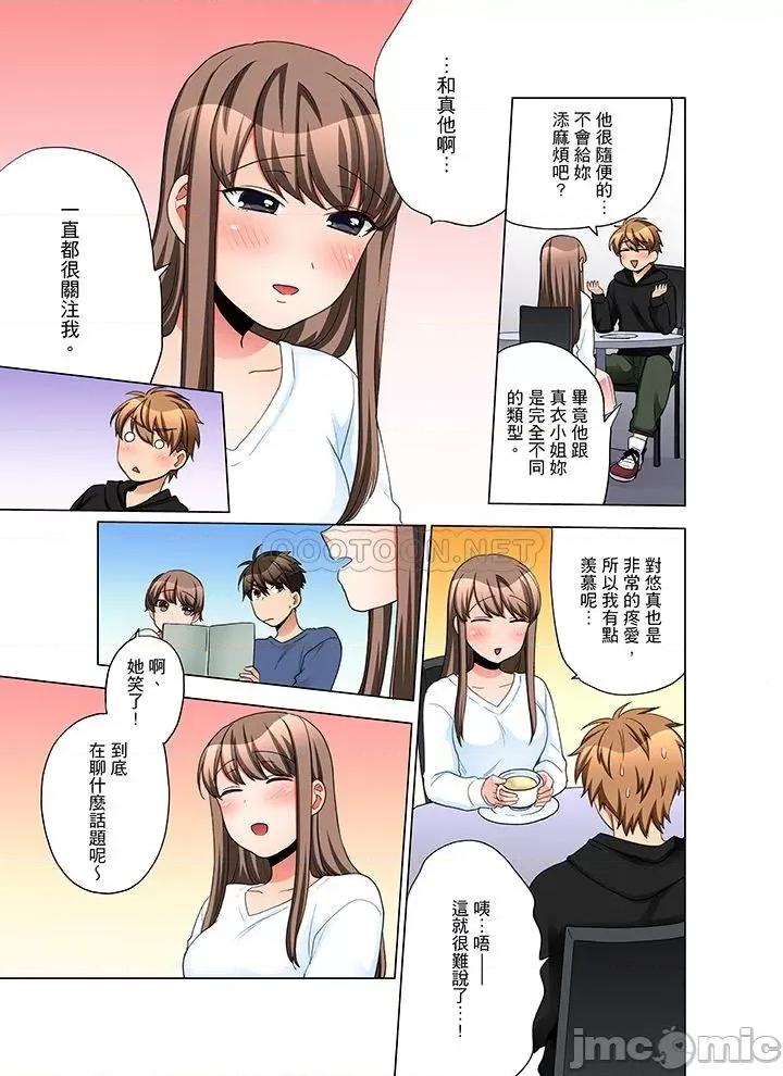 一不小心就上了公司後輩！？上班時間不能愛愛…！ 一不小心就上了公司後輩 41-45 第24页