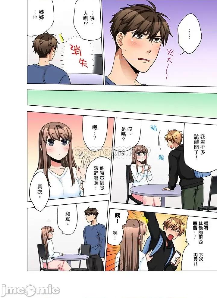 一不小心就上了公司後輩！？上班時間不能愛愛…！ 一不小心就上了公司後輩 41-45 第25页