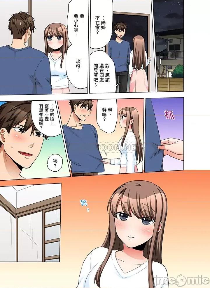 一不小心就上了公司後輩！？上班時間不能愛愛…！ 一不小心就上了公司後輩 41-45 第26页