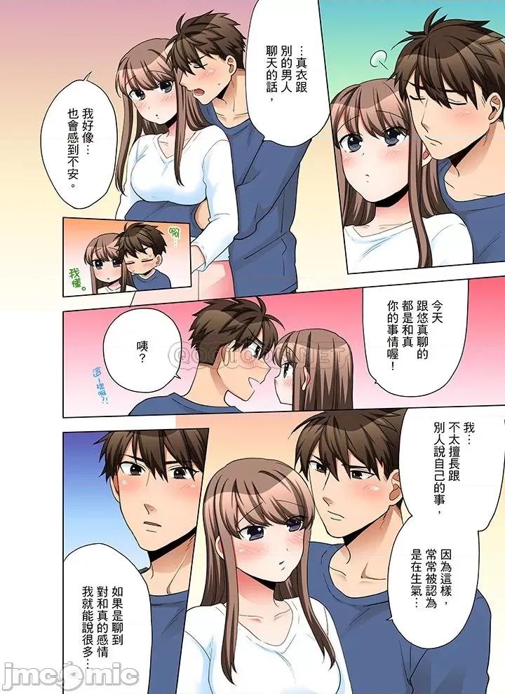 一不小心就上了公司後輩！？上班時間不能愛愛…！ 一不小心就上了公司後輩 41-45 第27页