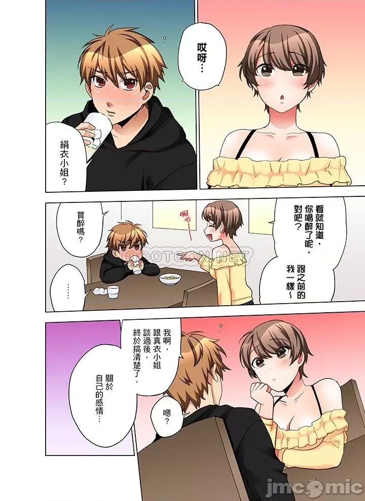一不小心就上了公司後輩！？上班時間不能愛愛…！ 一不小心就上了公司後輩 41-45 第48页