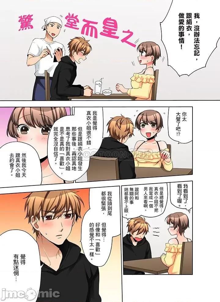 一不小心就上了公司後輩！？上班時間不能愛愛…！ 一不小心就上了公司後輩 41-45 第50页