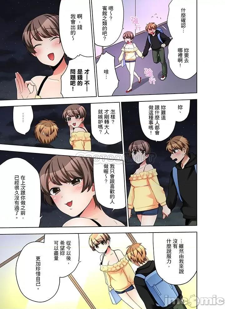 一不小心就上了公司後輩！？上班時間不能愛愛…！ 一不小心就上了公司後輩 41-45 第52页
