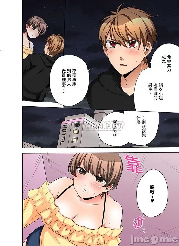 一不小心就上了公司後輩！？上班時間不能愛愛…！ 一不小心就上了公司後輩 41-45 第53页
