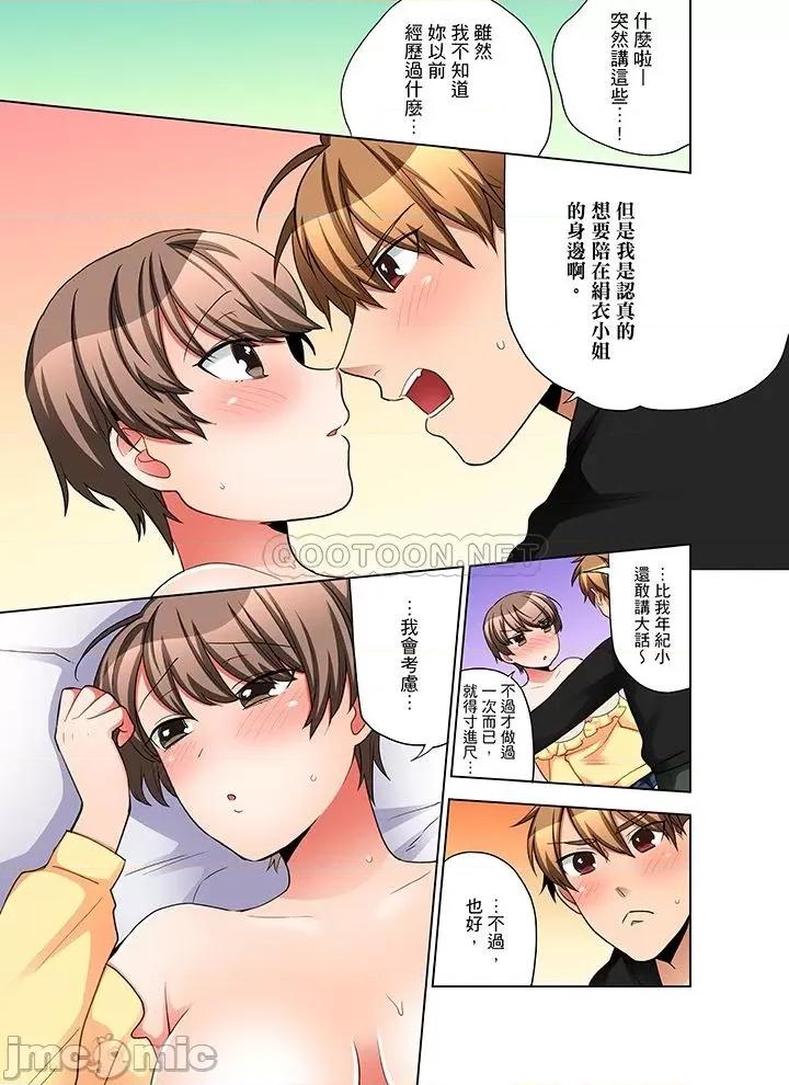 一不小心就上了公司後輩！？上班時間不能愛愛…！ 一不小心就上了公司後輩 41-45 第60页