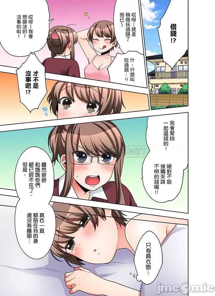 一不小心就上了公司後輩！？上班時間不能愛愛…！ 一不小心就上了公司後輩 41-45 第77页