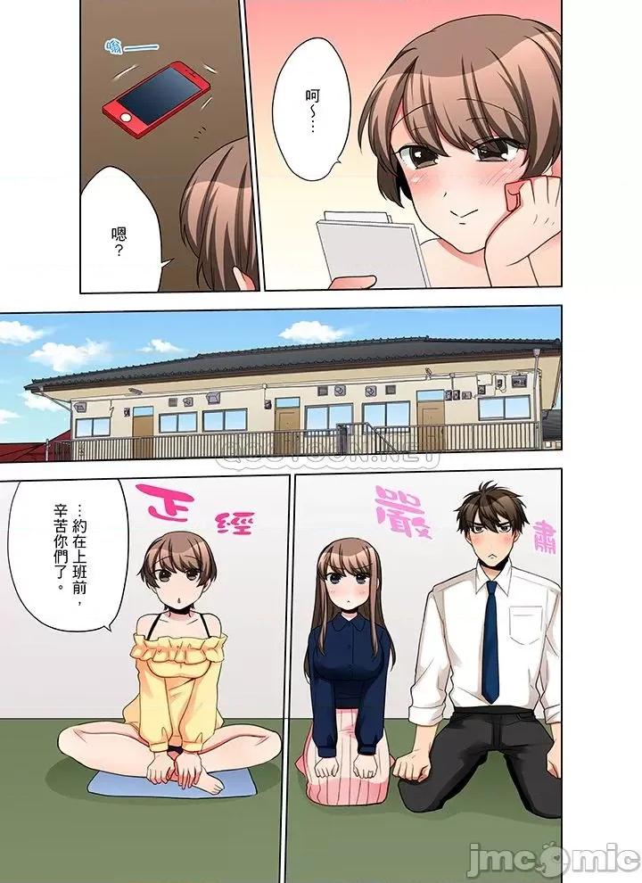一不小心就上了公司後輩！？上班時間不能愛愛…！ 一不小心就上了公司後輩 41-45 第79页