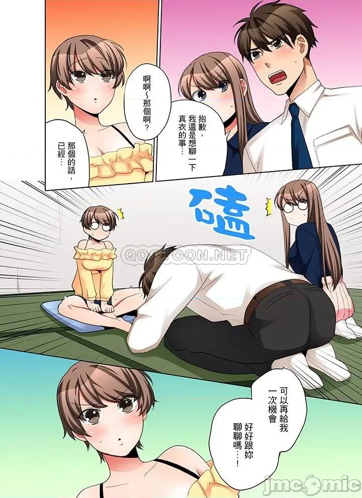 一不小心就上了公司後輩！？上班時間不能愛愛…！ 一不小心就上了公司後輩 41-45 第80页