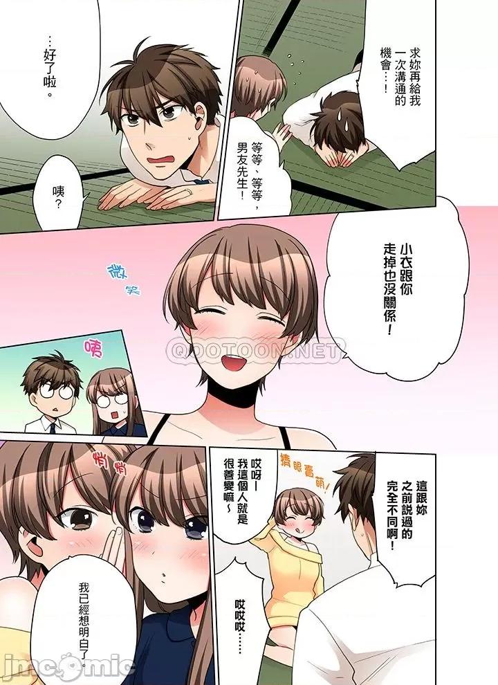 一不小心就上了公司後輩！？上班時間不能愛愛…！ 一不小心就上了公司後輩 46-50 第2页