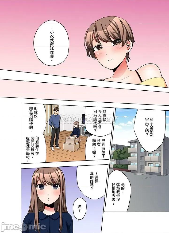 一不小心就上了公司後輩！？上班時間不能愛愛…！ 一不小心就上了公司後輩 46-50 第3页