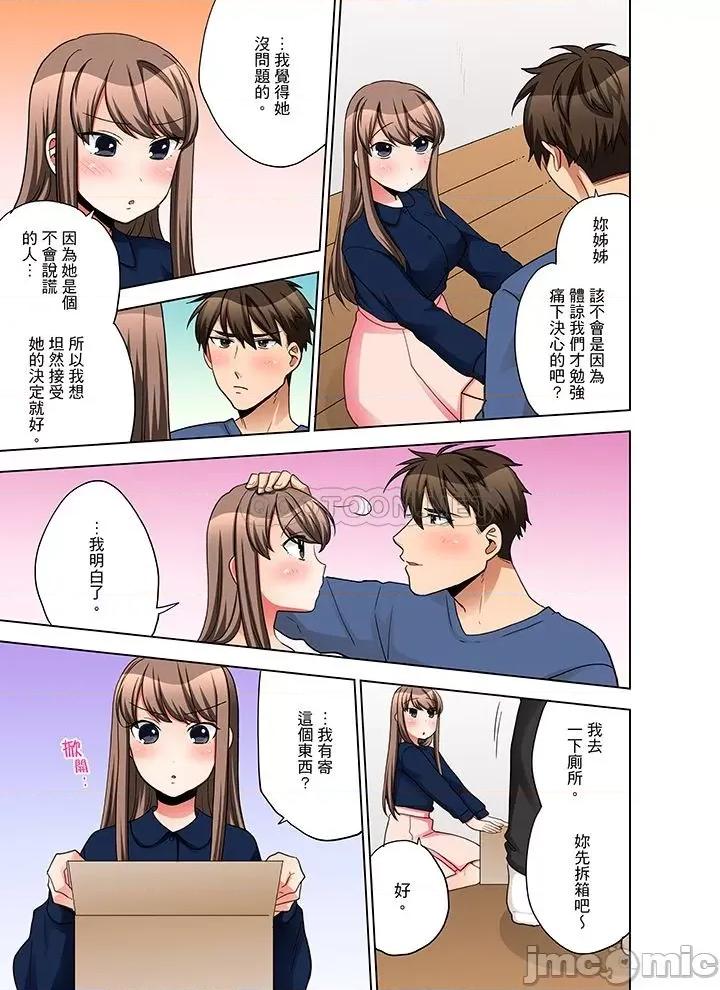一不小心就上了公司後輩！？上班時間不能愛愛…！ 一不小心就上了公司後輩 46-50 第4页