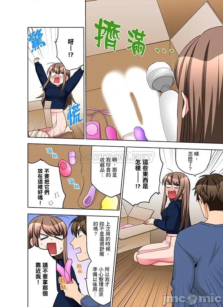 一不小心就上了公司後輩！？上班時間不能愛愛…！ 一不小心就上了公司後輩 46-50 第5页