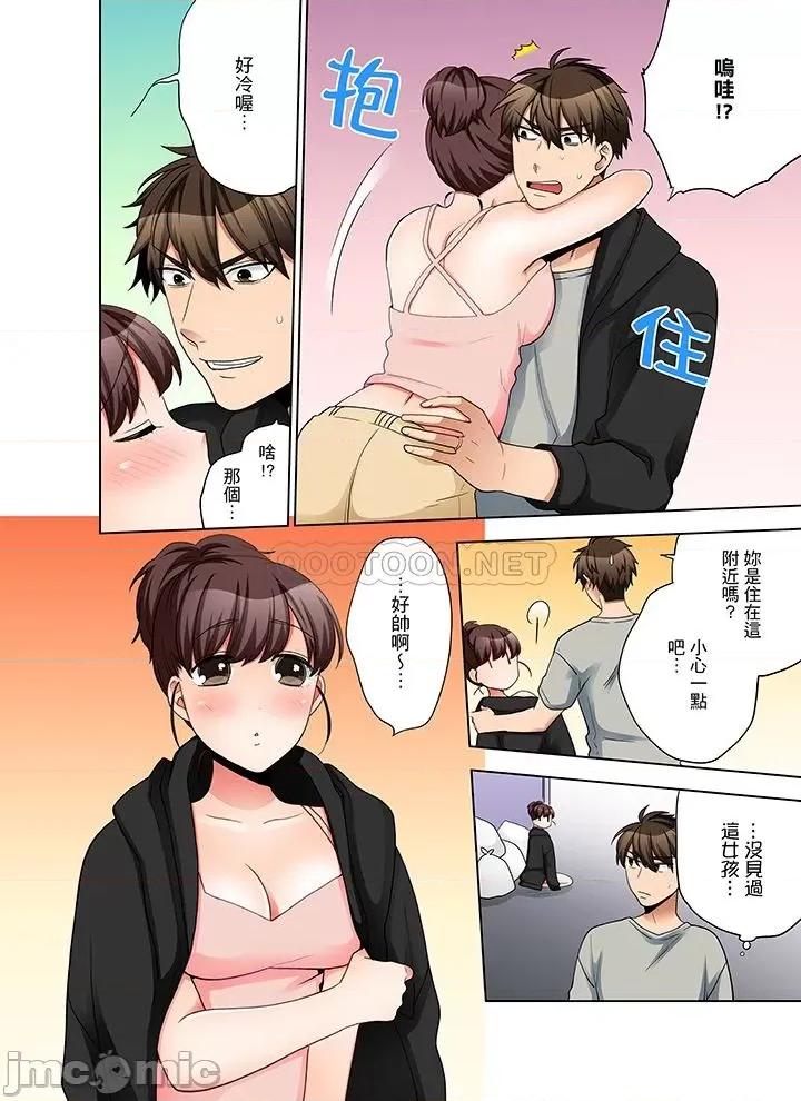 一不小心就上了公司後輩！？上班時間不能愛愛…！ 一不小心就上了公司後輩 46-50 第32页