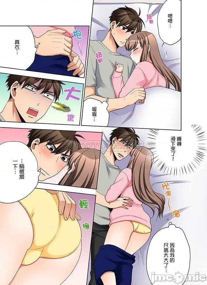 一不小心就上了公司後輩！？上班時間不能愛愛…！ 一不小心就上了公司後輩 46-50 第36页