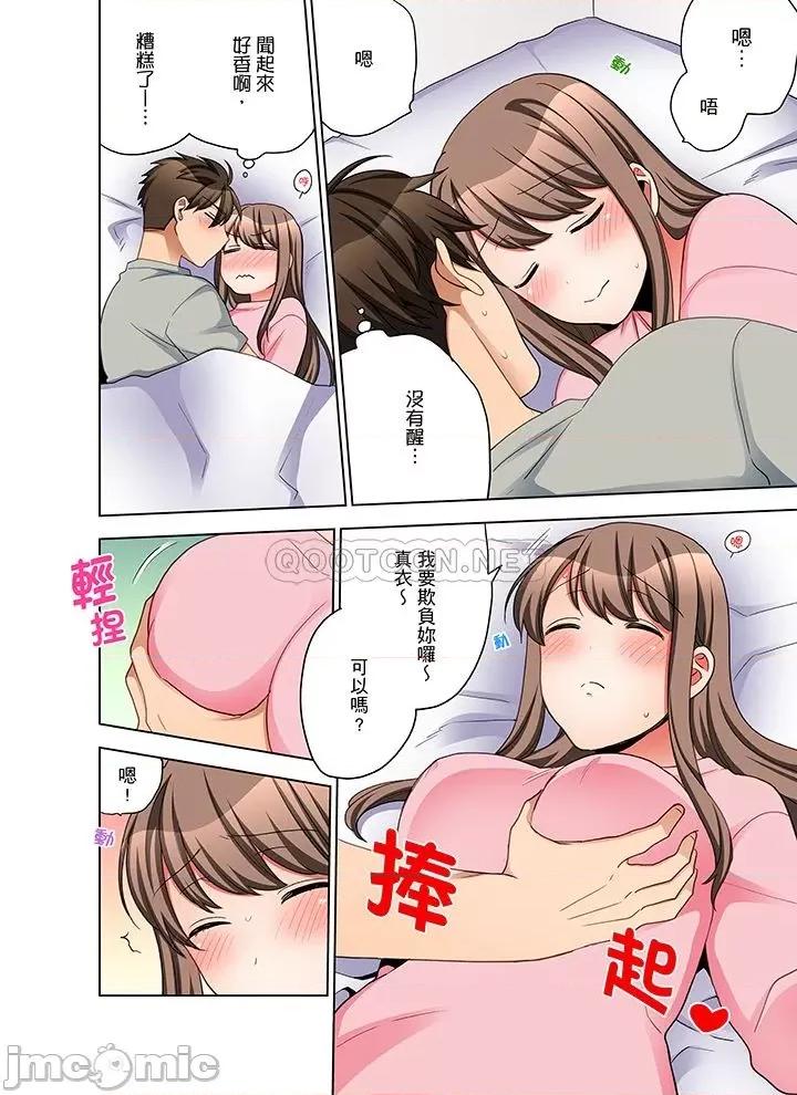 一不小心就上了公司後輩！？上班時間不能愛愛…！ 一不小心就上了公司後輩 46-50 第37页