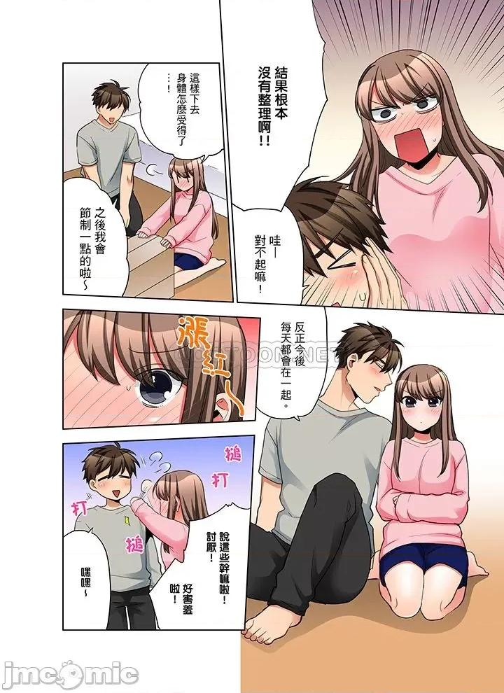 一不小心就上了公司後輩！？上班時間不能愛愛…！ 一不小心就上了公司後輩 46-50 第56页