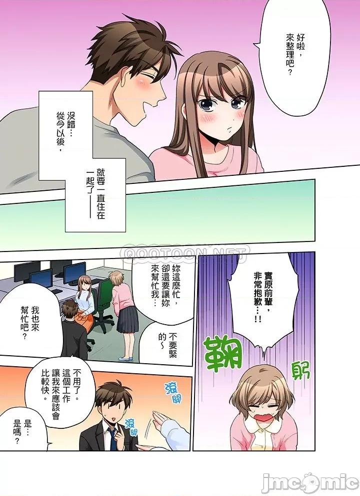 一不小心就上了公司後輩！？上班時間不能愛愛…！ 一不小心就上了公司後輩 46-50 第57页