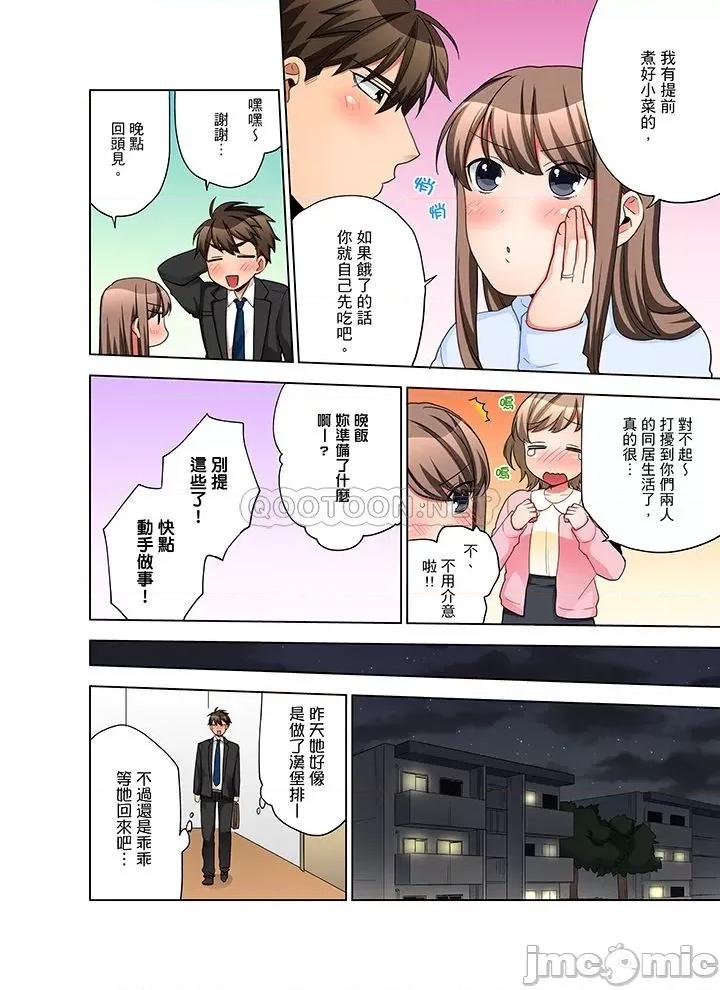 一不小心就上了公司後輩！？上班時間不能愛愛…！ 一不小心就上了公司後輩 46-50 第58页