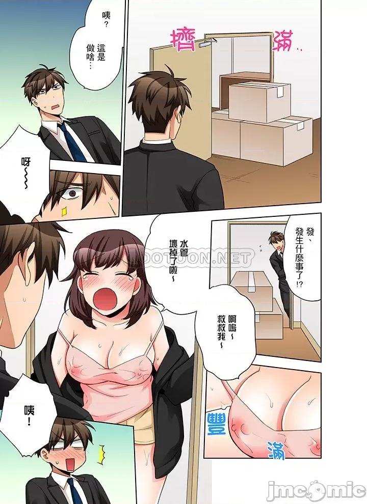 一不小心就上了公司後輩！？上班時間不能愛愛…！ 一不小心就上了公司後輩 46-50 第59页