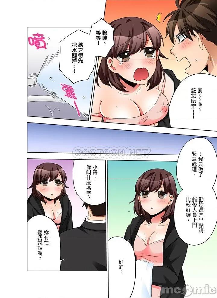 一不小心就上了公司後輩！？上班時間不能愛愛…！ 一不小心就上了公司後輩 46-50 第60页