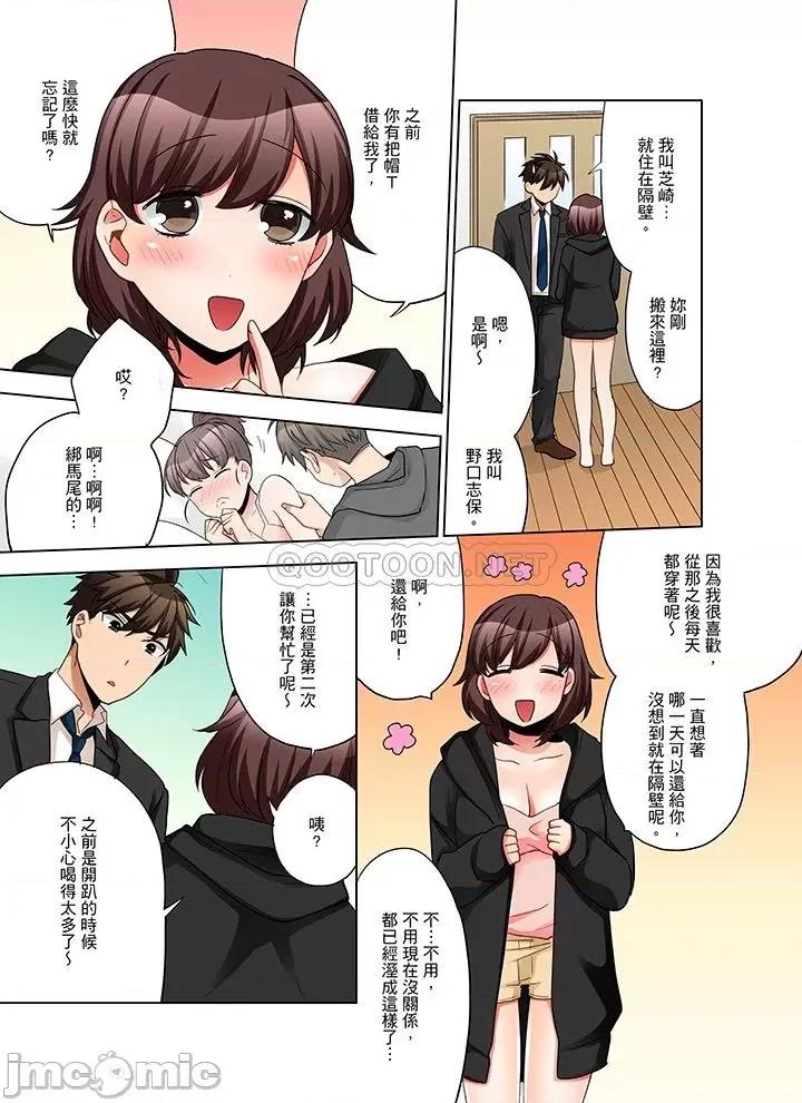 一不小心就上了公司後輩！？上班時間不能愛愛…！ 一不小心就上了公司後輩 46-50 第61页
