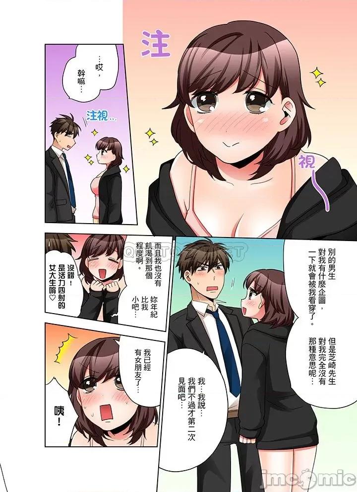一不小心就上了公司後輩！？上班時間不能愛愛…！ 一不小心就上了公司後輩 46-50 第62页