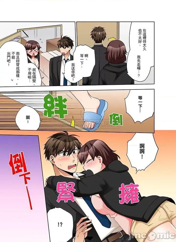 一不小心就上了公司後輩！？上班時間不能愛愛…！ 一不小心就上了公司後輩 46-50 第63页
