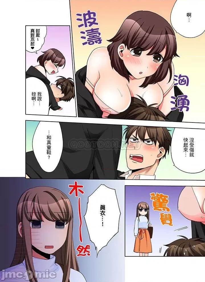 一不小心就上了公司後輩！？上班時間不能愛愛…！ 一不小心就上了公司後輩 46-50 第64页