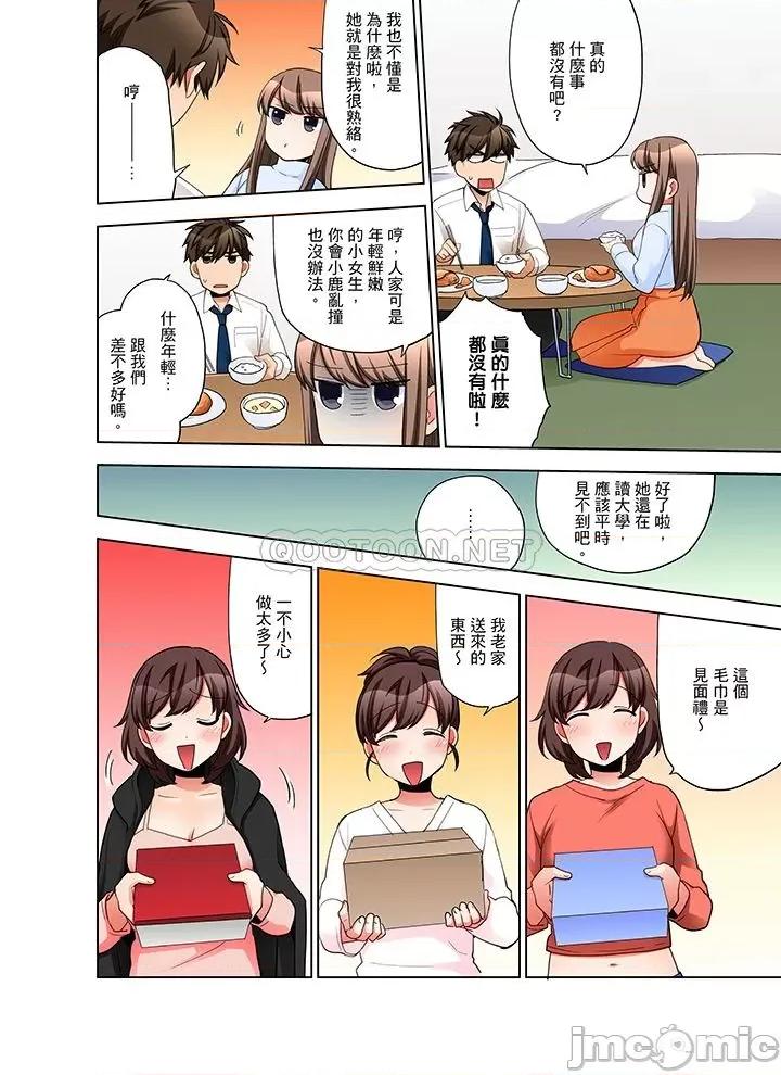 一不小心就上了公司後輩！？上班時間不能愛愛…！ 一不小心就上了公司後輩 46-50 第67页