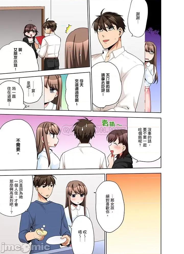 一不小心就上了公司後輩！？上班時間不能愛愛…！ 一不小心就上了公司後輩 46-50 第68页