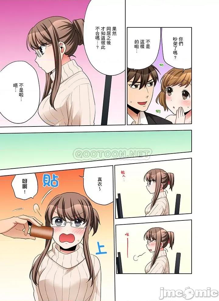 一不小心就上了公司後輩！？上班時間不能愛愛…！ 一不小心就上了公司後輩 46-50 第70页