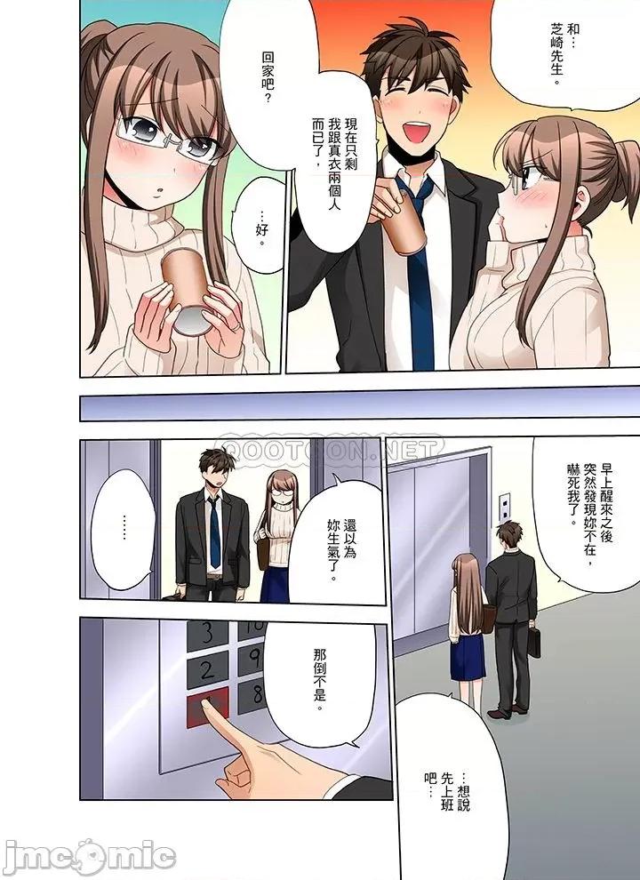 一不小心就上了公司後輩！？上班時間不能愛愛…！ 一不小心就上了公司後輩 46-50 第71页