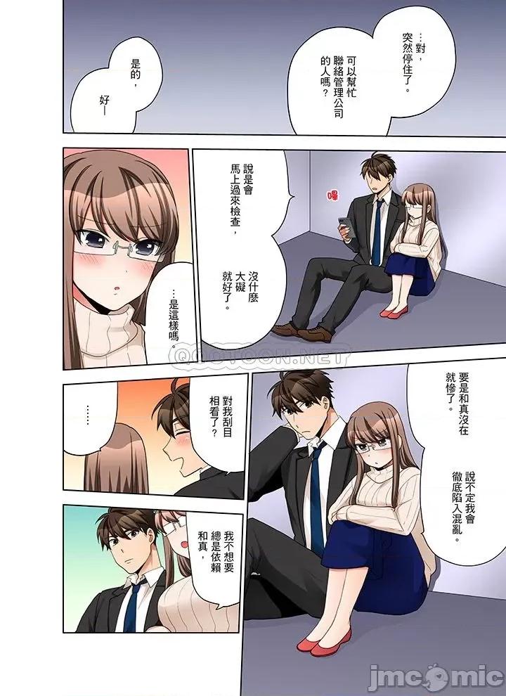 一不小心就上了公司後輩！？上班時間不能愛愛…！ 一不小心就上了公司後輩 46-50 第73页