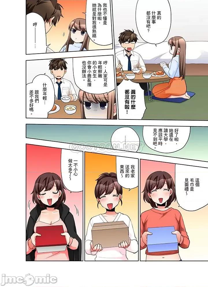 一不小心就上了公司後輩！？上班時間不能愛愛…！ 一不小心就上了公司後輩 46-50 第83页