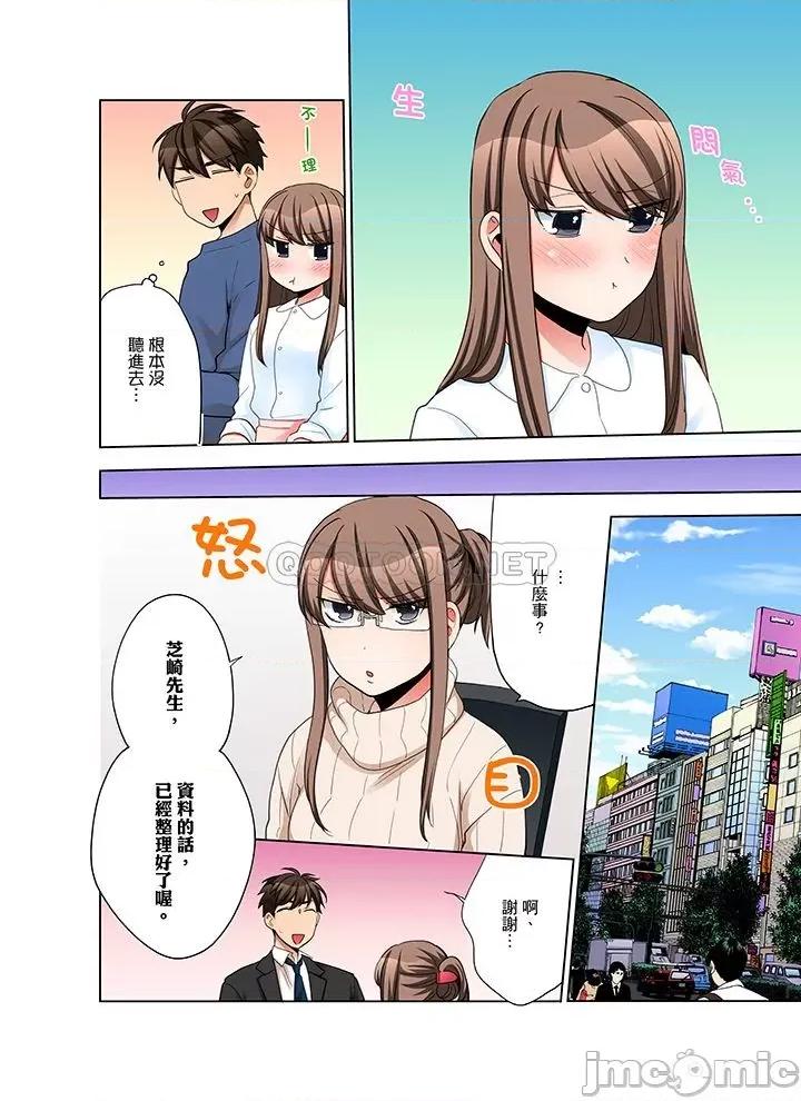 一不小心就上了公司後輩！？上班時間不能愛愛…！ 一不小心就上了公司後輩 46-50 第85页