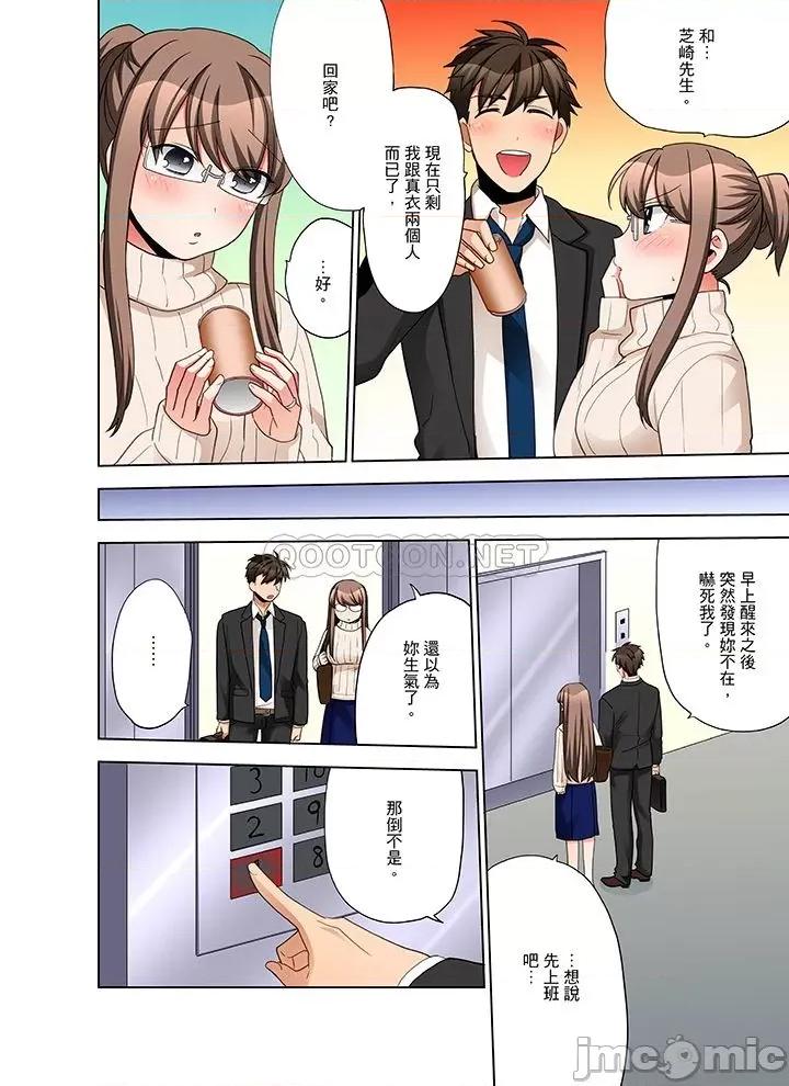 一不小心就上了公司後輩！？上班時間不能愛愛…！ 一不小心就上了公司後輩 46-50 第87页