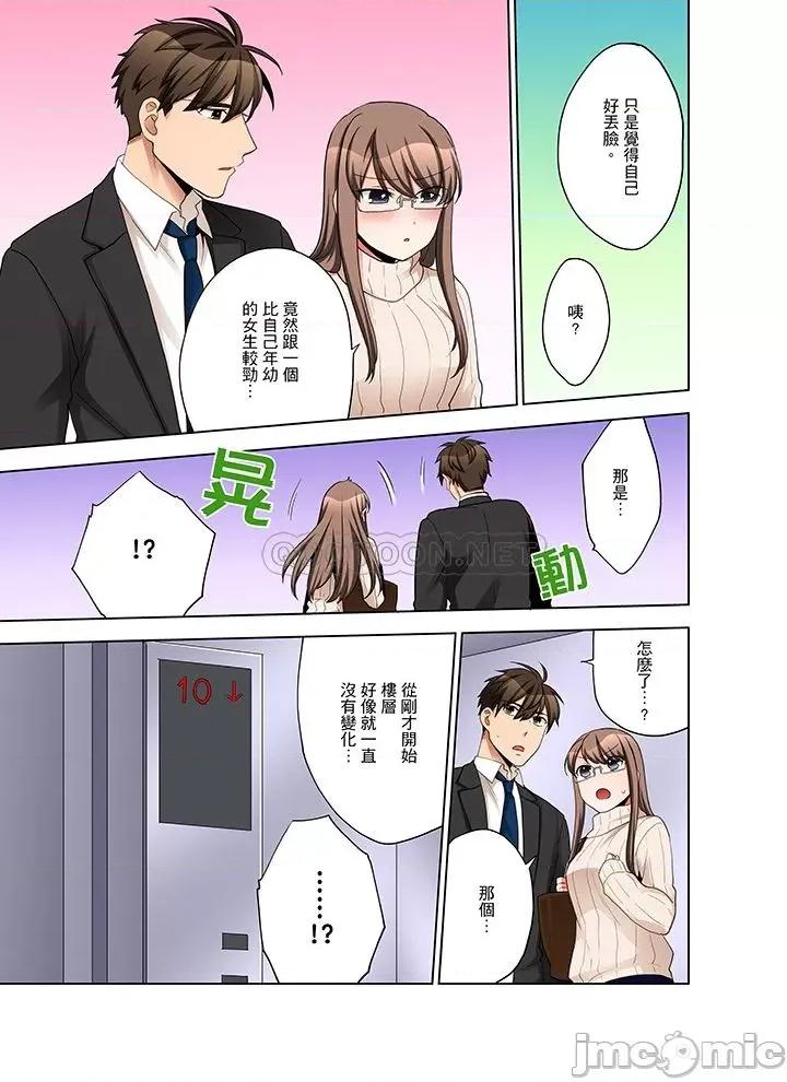 一不小心就上了公司後輩！？上班時間不能愛愛…！ 一不小心就上了公司後輩 46-50 第88页