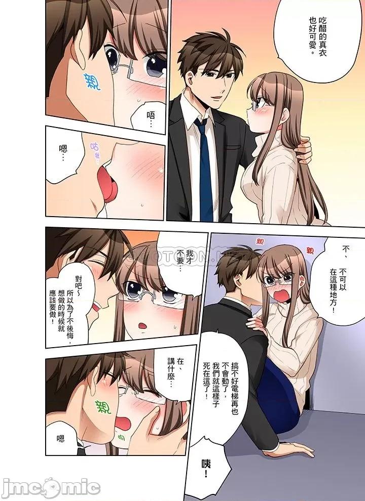 一不小心就上了公司後輩！？上班時間不能愛愛…！ 一不小心就上了公司後輩 46-50 第91页