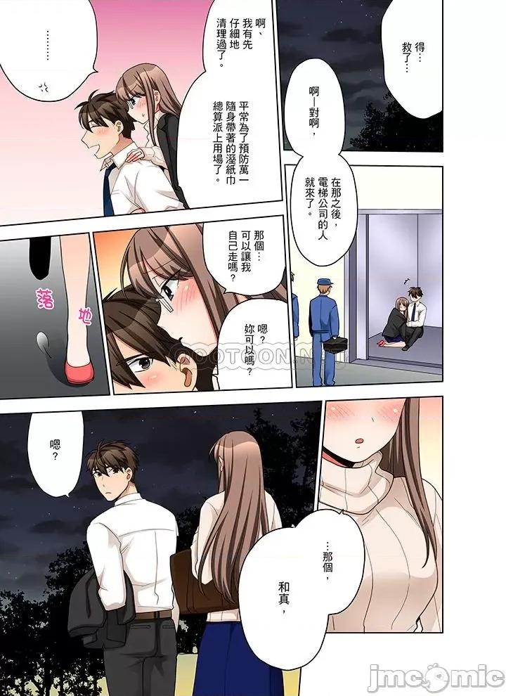 一不小心就上了公司後輩！？上班時間不能愛愛…！ 上班時間不能愛愛… 51-55 第15页