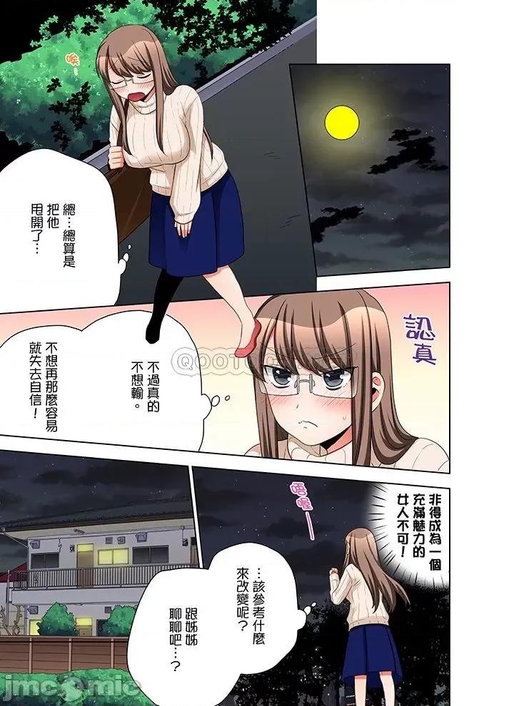 一不小心就上了公司後輩！？上班時間不能愛愛…！ 上班時間不能愛愛… 51-55 第18页